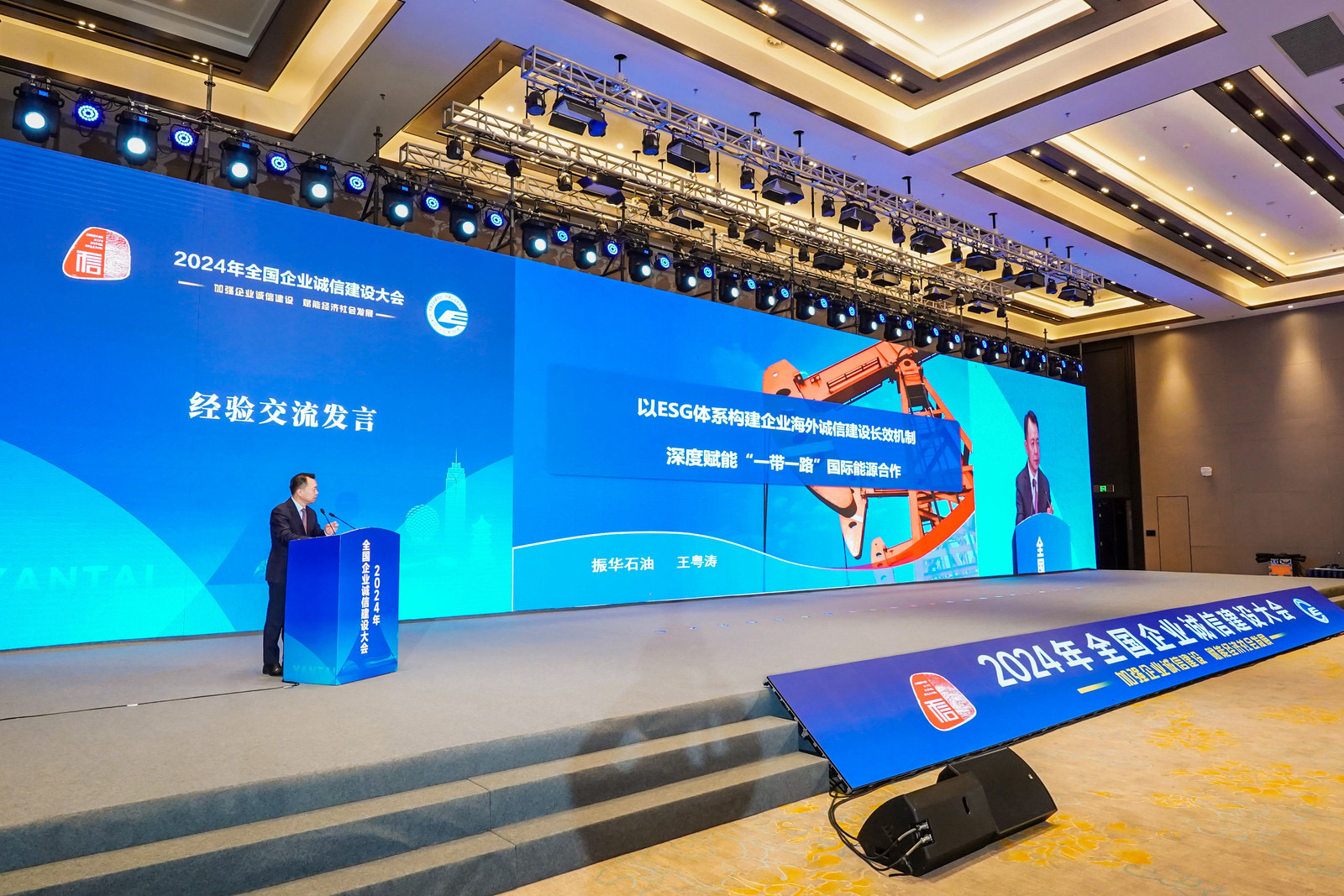 王粵濤應邀出席2024全國企業(yè)誠信建設大會