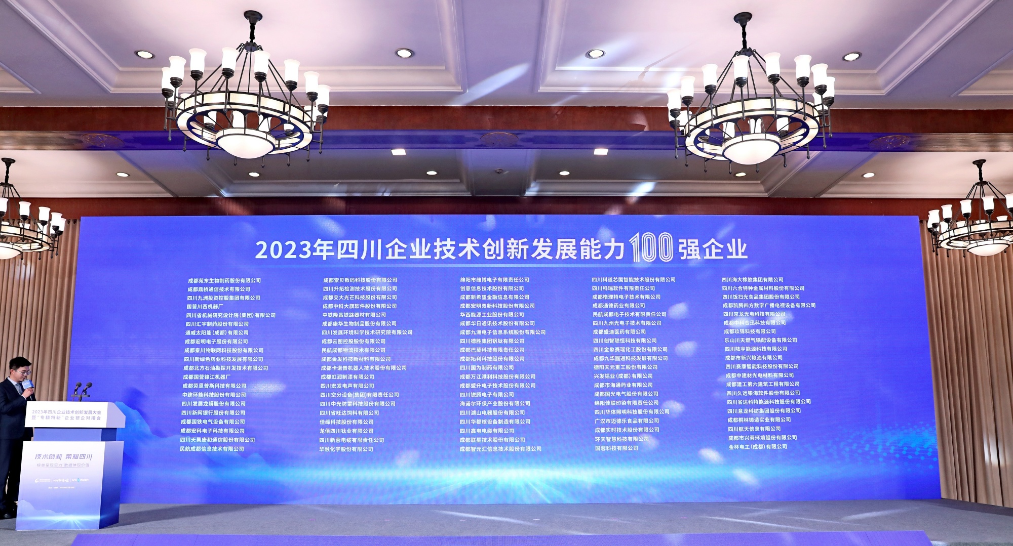 勘探開發(fā)研究院上榜“2023四川企業(yè)技術創(chuàng)新發(fā)展能力100強”