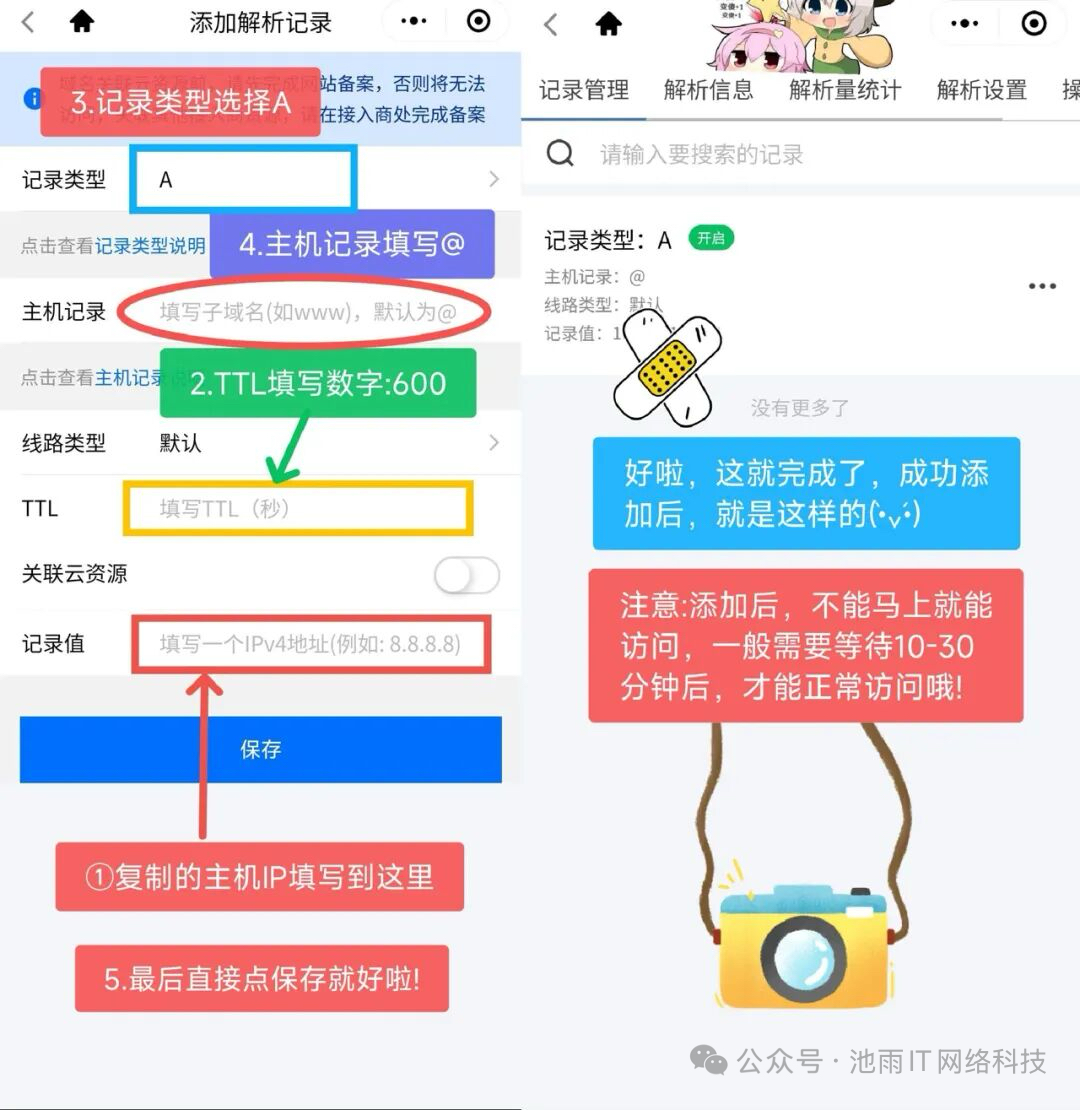 域名配置解析二级域名/泛解析教程
